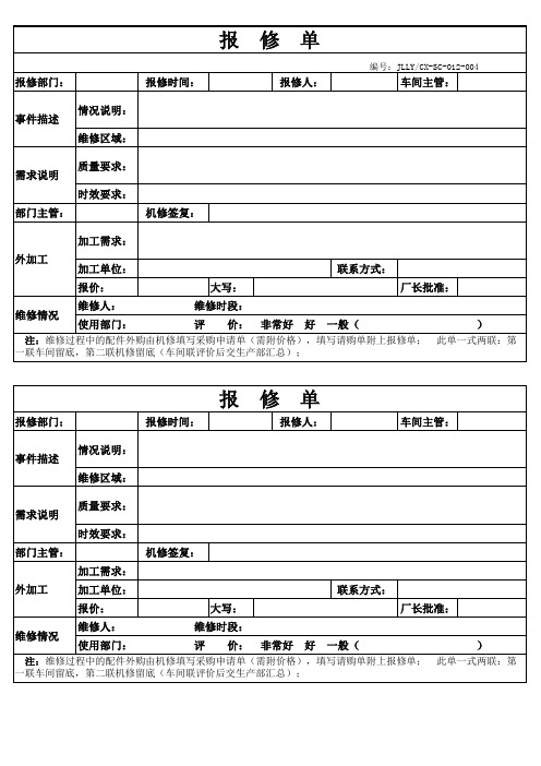 04报修单(新格式)