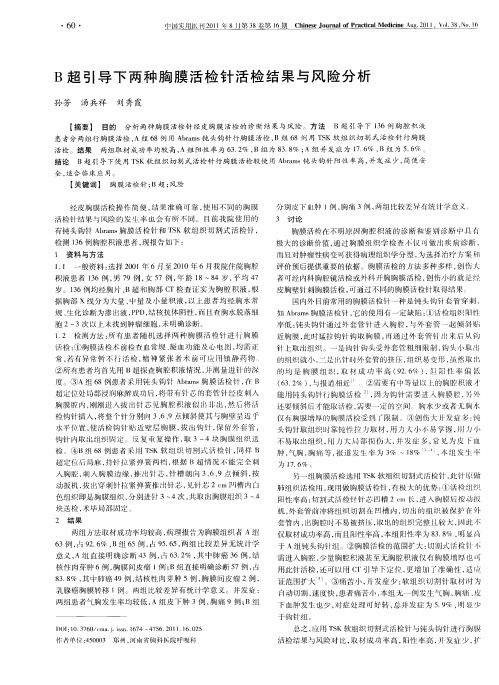 B超引导下两种胸膜活检针活检结果与风险分析