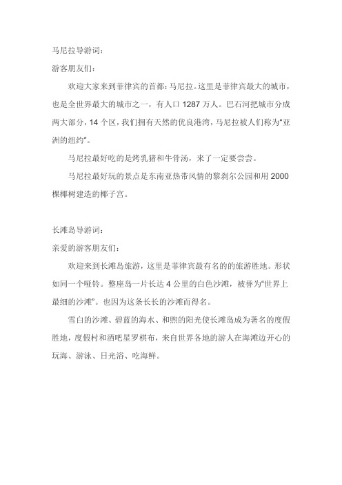 马尼拉导游词