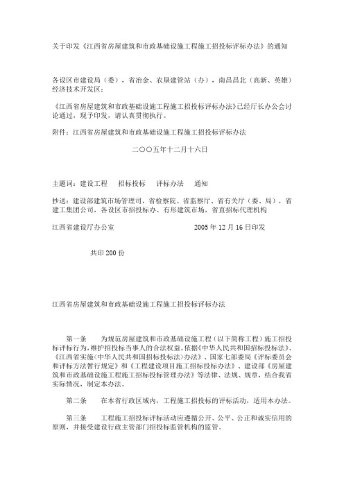 赣建字[2005]6号