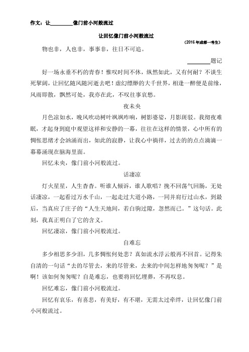 成都2016年中考语文压轴作文