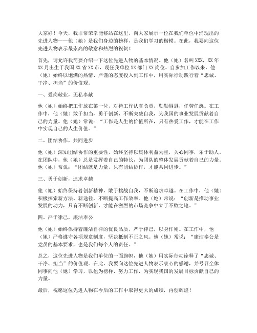 先进人物展示发言稿范文