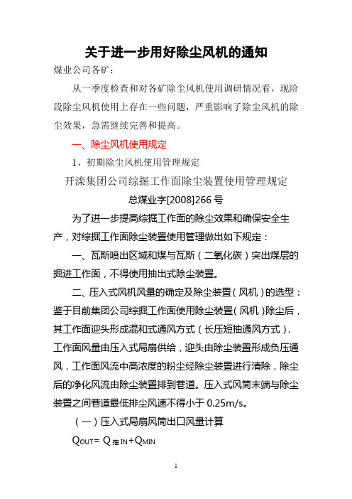 关于进一步用好除尘风机的通知