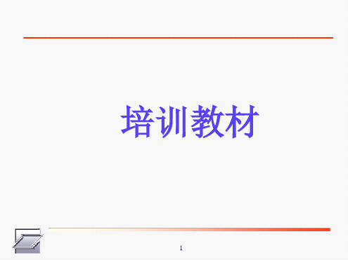 最新星恒锂电基础知识培训教材PPT课件