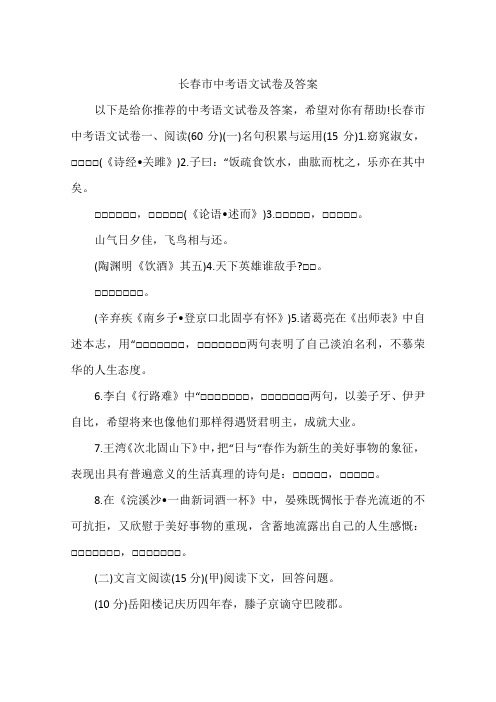 长春市中考语文试卷及答案