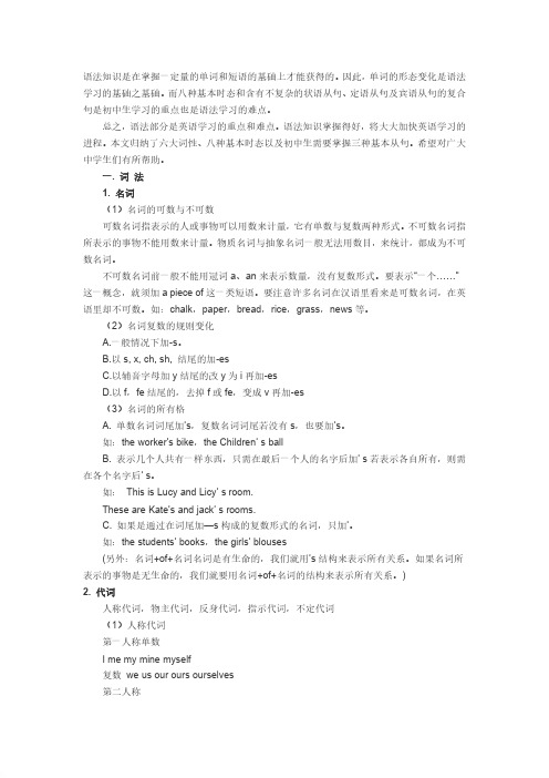 【精品】中考英语核心语法：6大词性、8大时态、3大从句