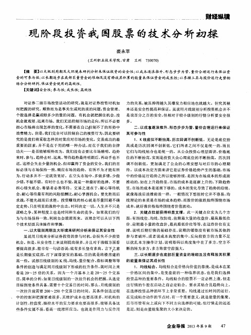 现阶段投资我国股票的技术分析初探
