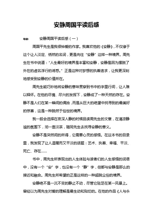 安静周国平读后感