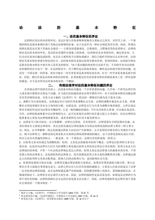 论法的基本特征