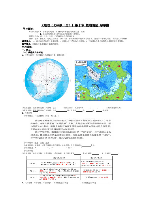 初中地理人教版七下十章《极地地区》导学案