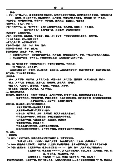 小儿疳证