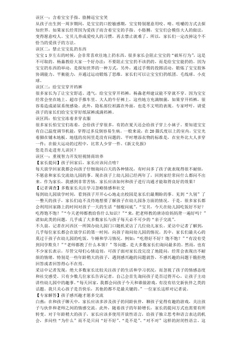 四个育儿误区您千万要当心