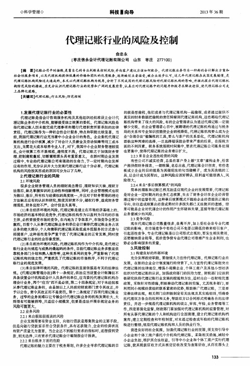 代理记账行业的风险及控制
