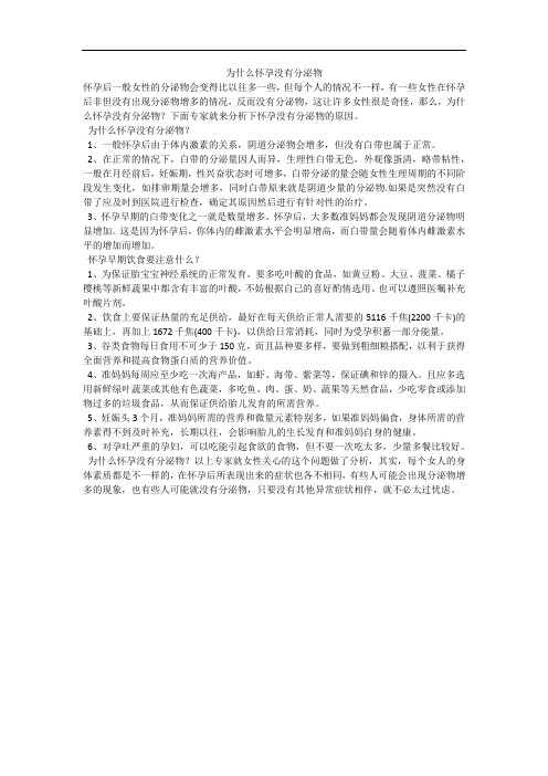 为什么怀孕没有分泌物