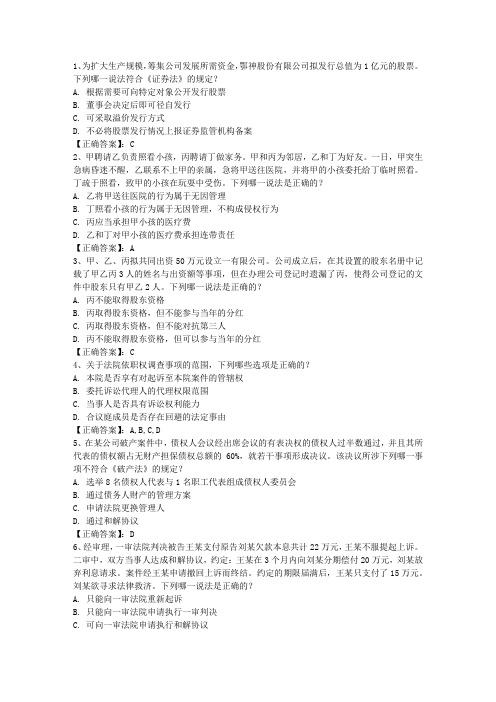 2016年司法考试《民事诉讼》考点解析：诉的合并、追加与变更带解析