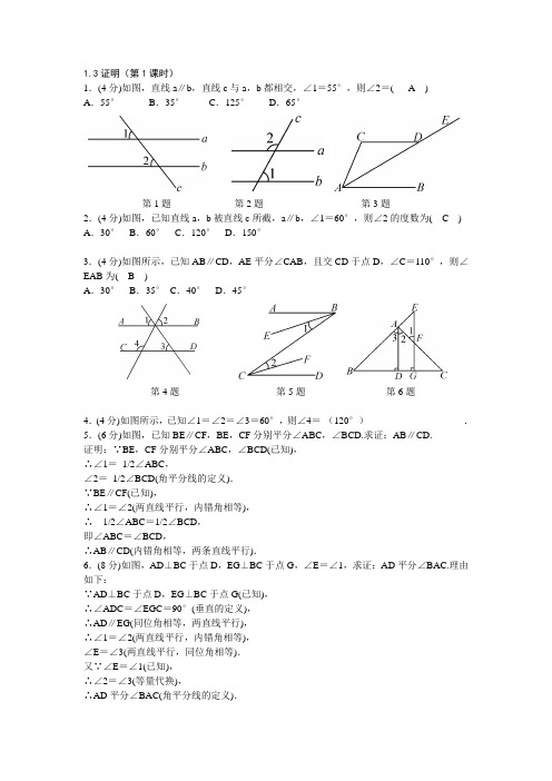 (完整word版)浙教版八年级1.3证明课堂练习