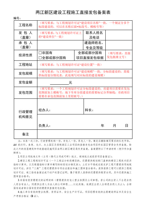 直接发包备案表(2019)最新版 - 副本