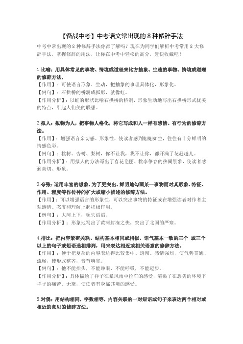 中考语文常出现的8种修辞手法