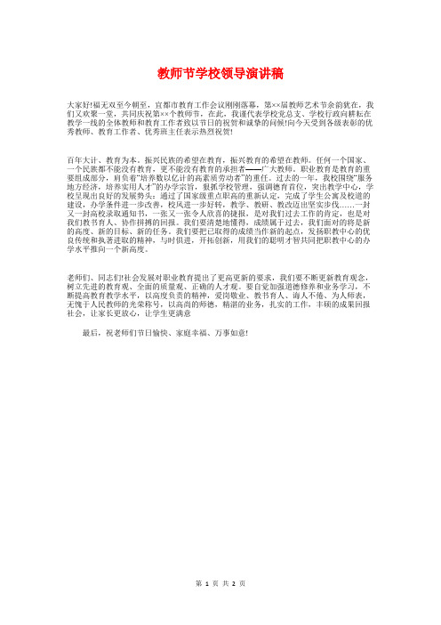 教师节学校领导演讲稿与教师节学生代表演讲稿范文汇编