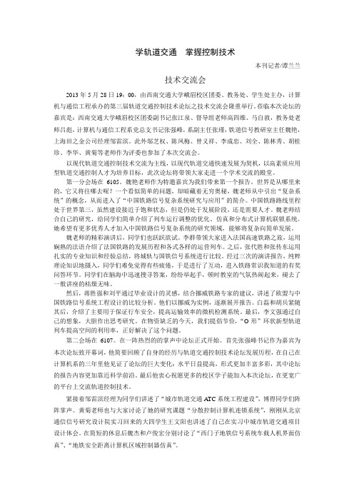 第三届轨道交通控制技术论坛之技术交流会