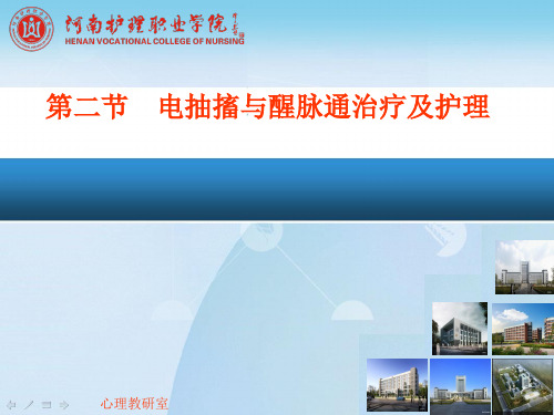 精护：电与醒脉通治疗及护理