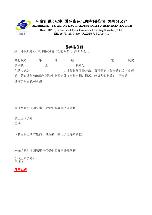 易碎保函