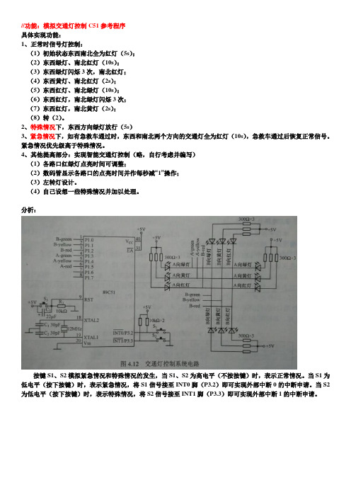 模拟交通灯控制代码