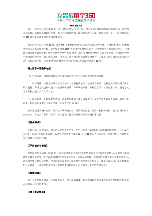 瑞士留学条件