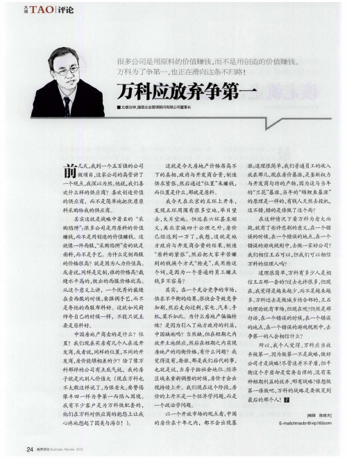 万科应放弃争第一