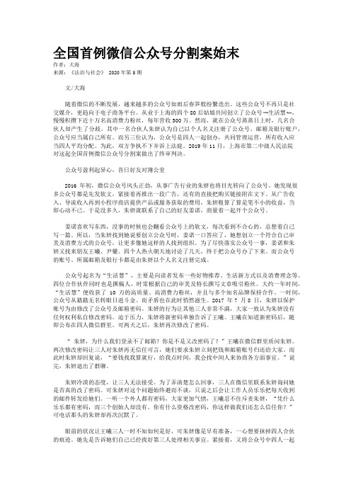 全国首例微信公众号分割案始末
