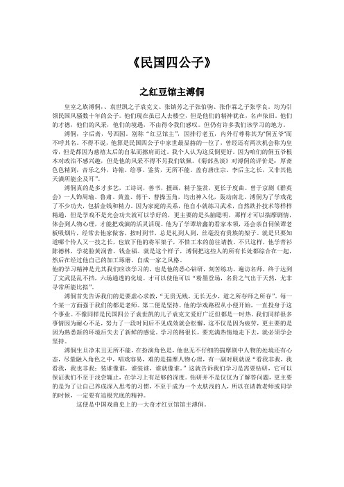 民国四公子