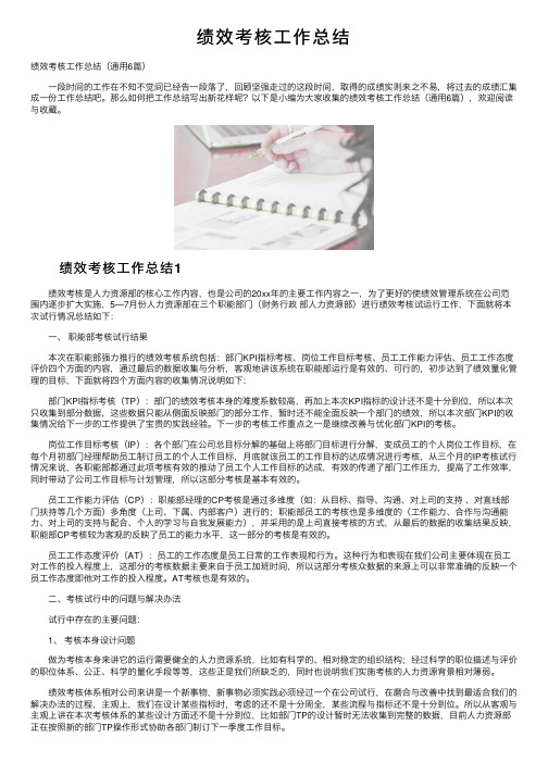 绩效考核工作总结