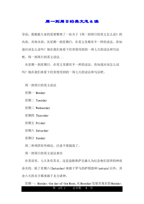 周一到周日的英文怎么读