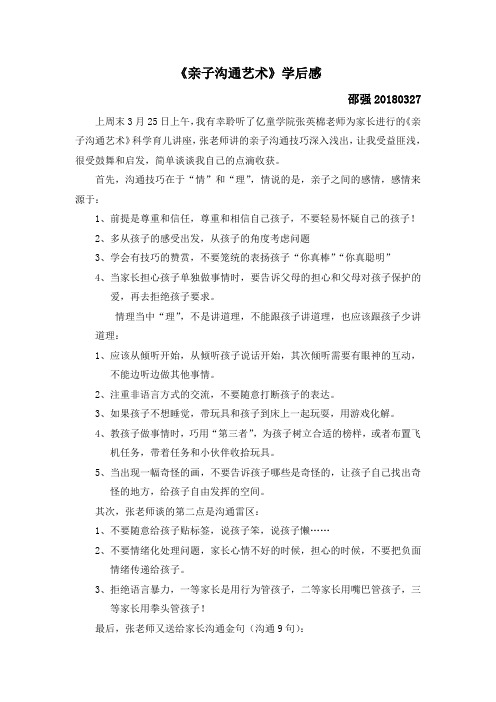 《亲子沟通艺术》听后反思
