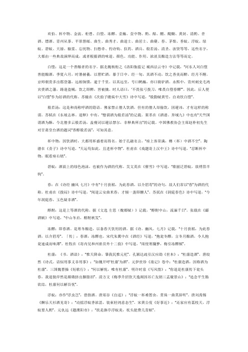 酒的别称