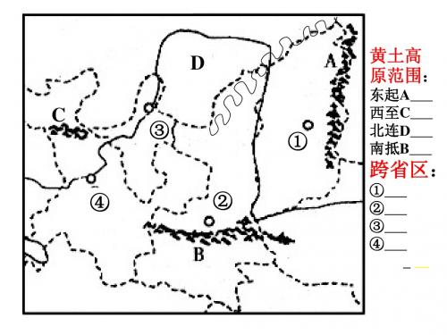黄土高原第二课时
