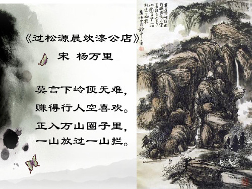 过松源晨炊漆公店的ppt