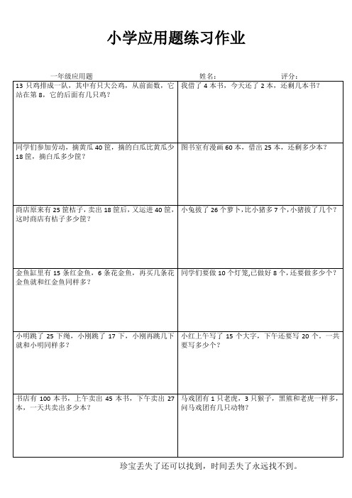 一年级数学自我提高训练II (88)