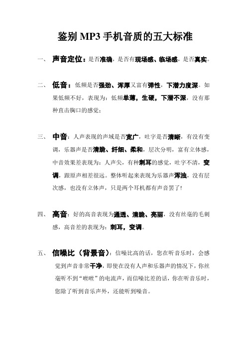 鉴别音质的五大标准