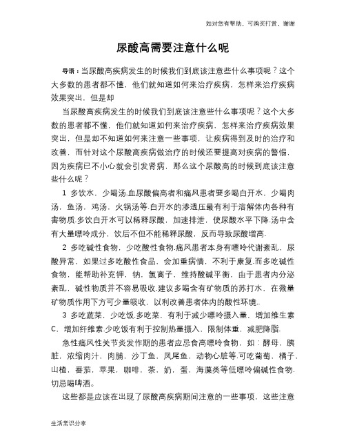 尿酸高需要注意什么呢
