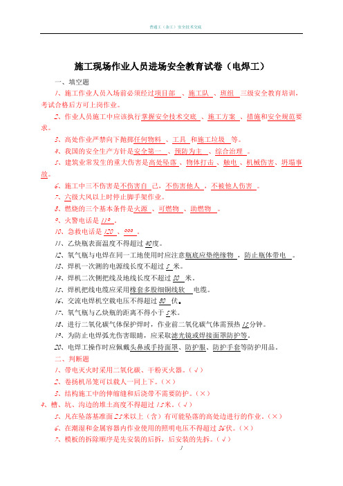 电焊工进场安全教育考试(答案)