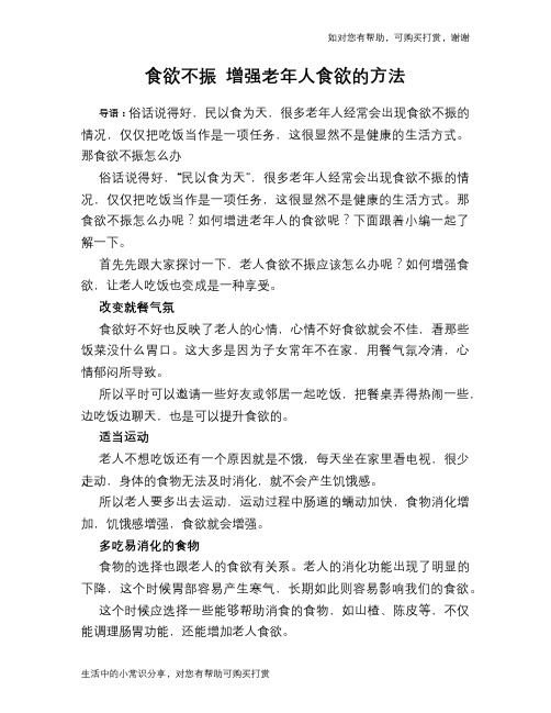 食欲不振 增强老年人食欲的方法