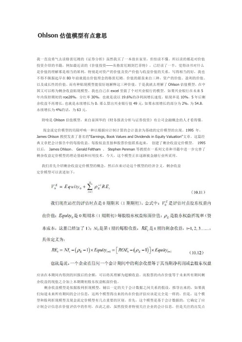Ohlson估值模型