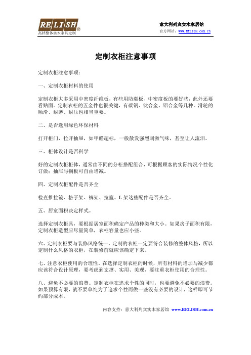 定制衣柜注意事项