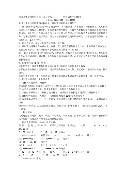 来成文化学校招生简章(九月份初二) 南教230103706045