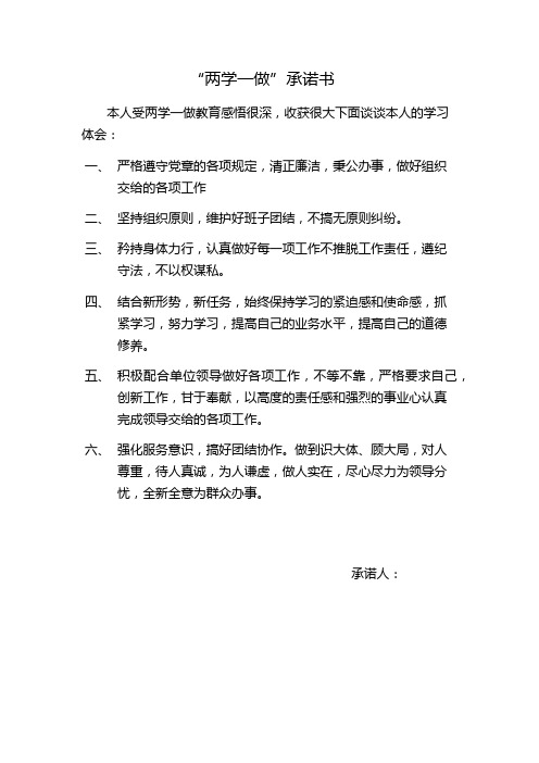 两学一做承诺书
