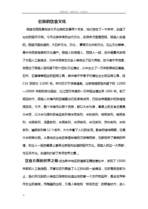 壮族的饮食文化