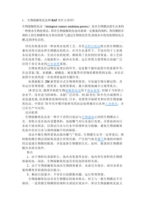 SBR工艺的现状与发展
