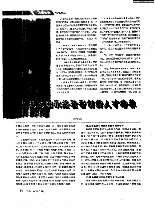 从发达国家经验看创新人才培养