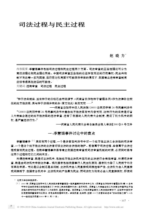 司法过程与民主过程